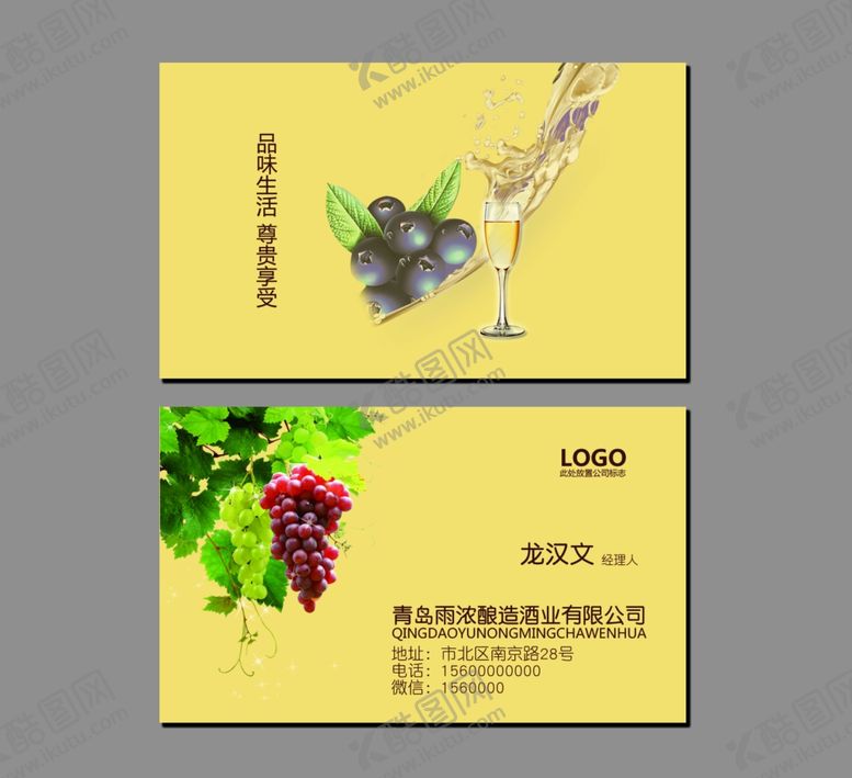 编号：22471810071612401792【酷图网】源文件下载-葡萄酒