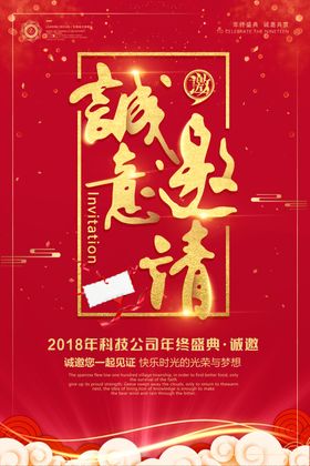 红色喜庆背景酒席邀请函地产邀请函邀请函高档邀请函