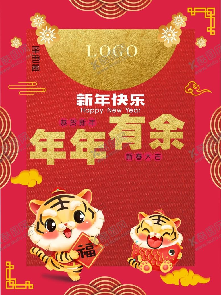 编号：88191110171956126703【酷图网】源文件下载-虎年海报