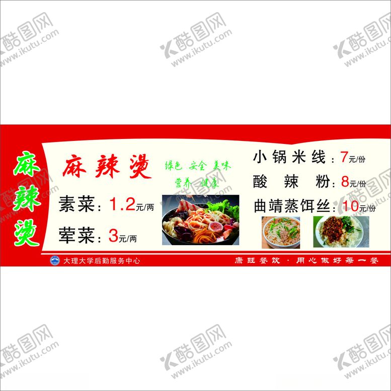 编号：42781802101535458316【酷图网】源文件下载-麻辣烫