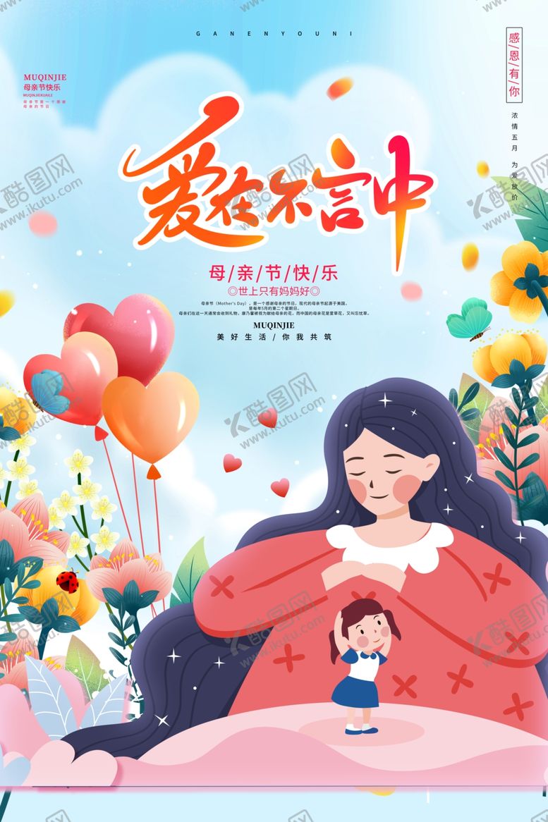 编号：90349505241839263492【酷图网】源文件下载-母亲节