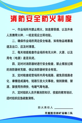 消防安全防火防火宣传