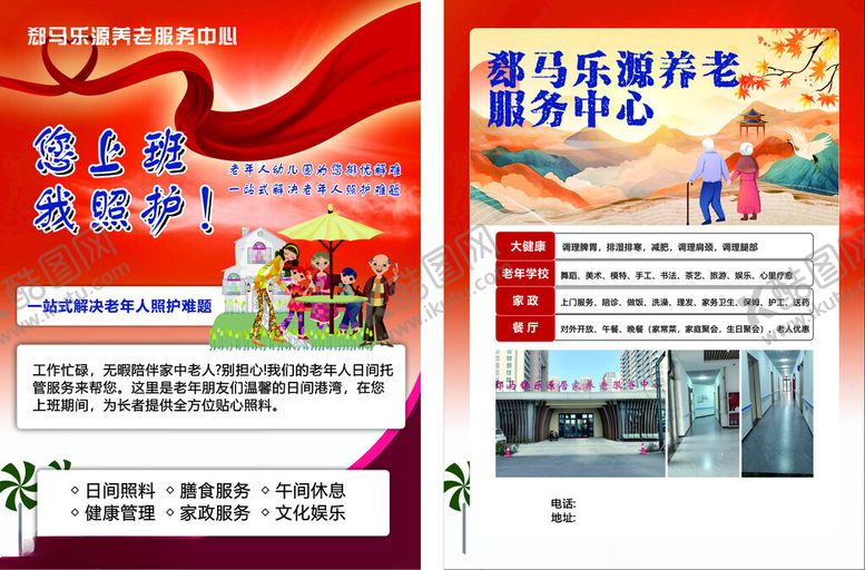 编号：60580104021336239053【酷图网】源文件下载-养老