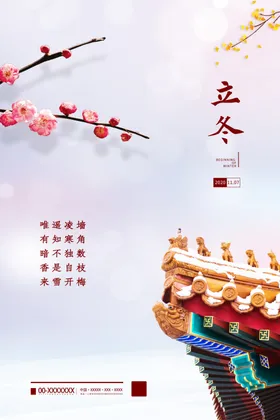 立冬