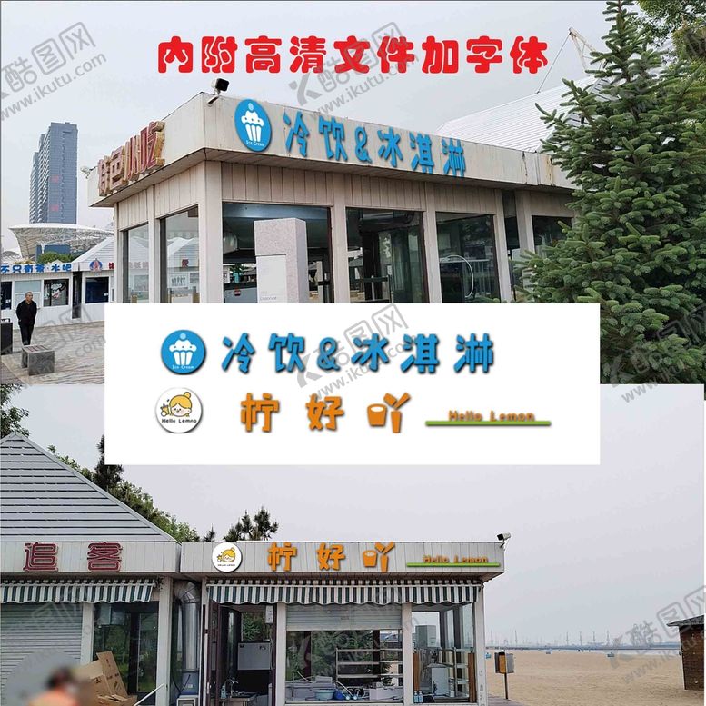 编号：35934901261915375908【酷图网】源文件下载-冷饮门头