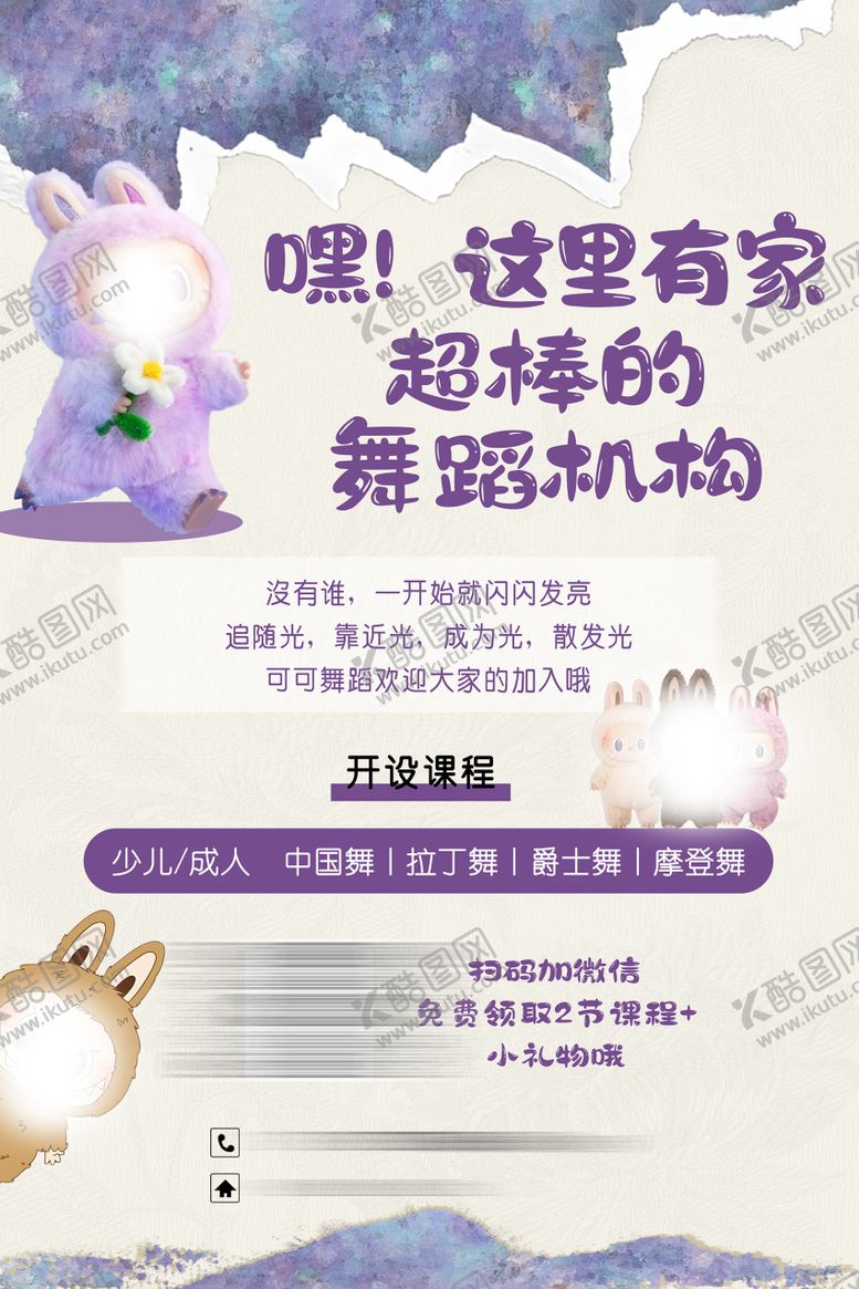 编号：36224510291205261192【酷图网】源文件下载-拉布布舞蹈宣传海报