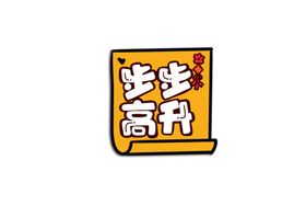 新年卡通手举牌