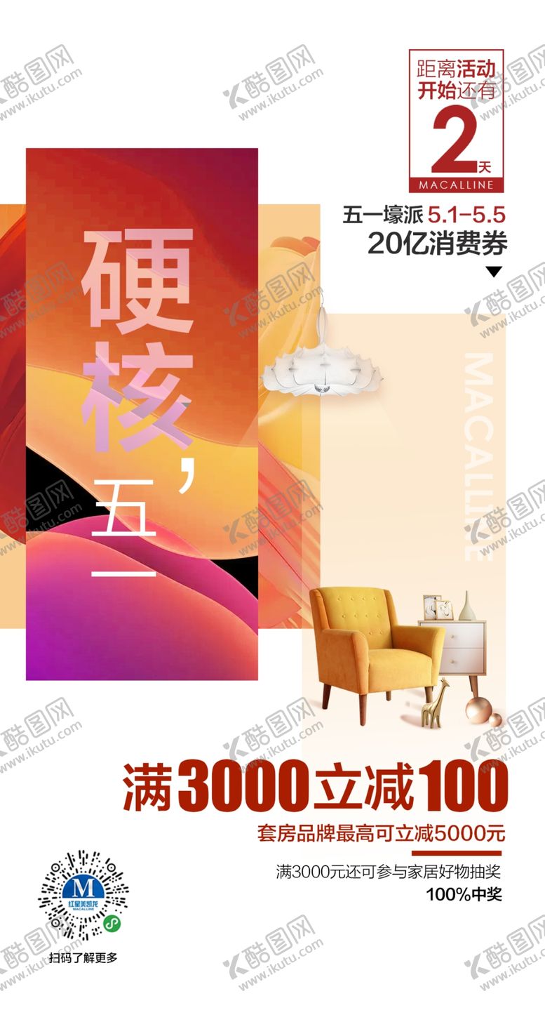 编号：30896904222358307307【酷图网】源文件下载-家居行业系列海报