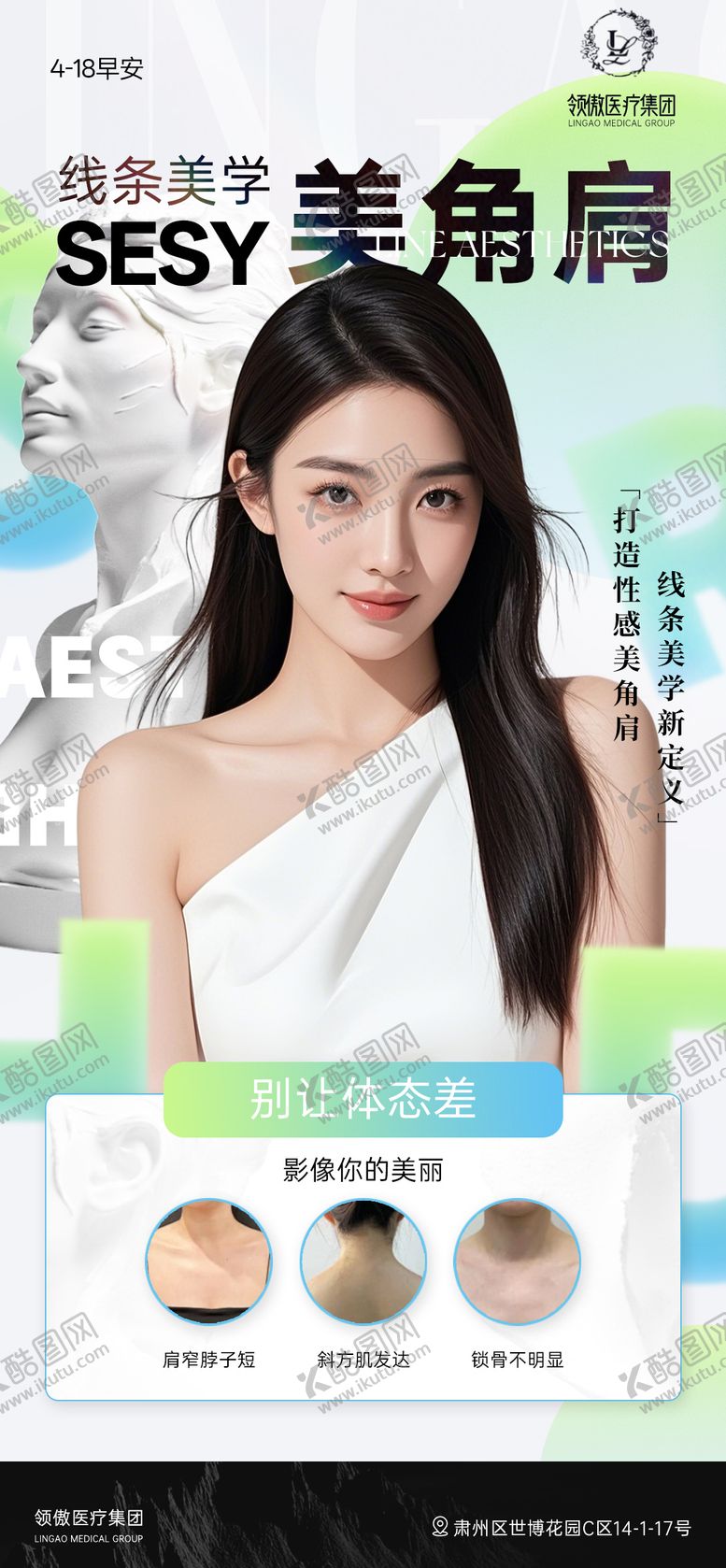 编号：60823204300134407804【酷图网】源文件下载-医美直角肩品项早安推广语简约海报