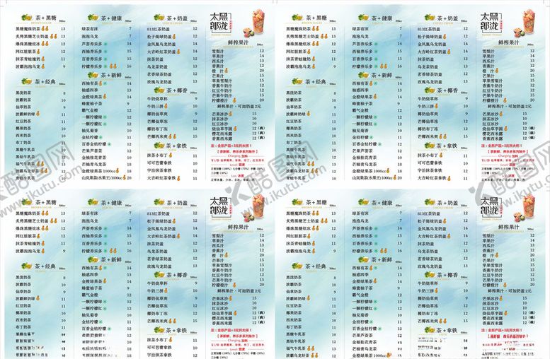 编号：43687610202256164631【酷图网】源文件下载-黑泷太郎奶茶前台奶茶单