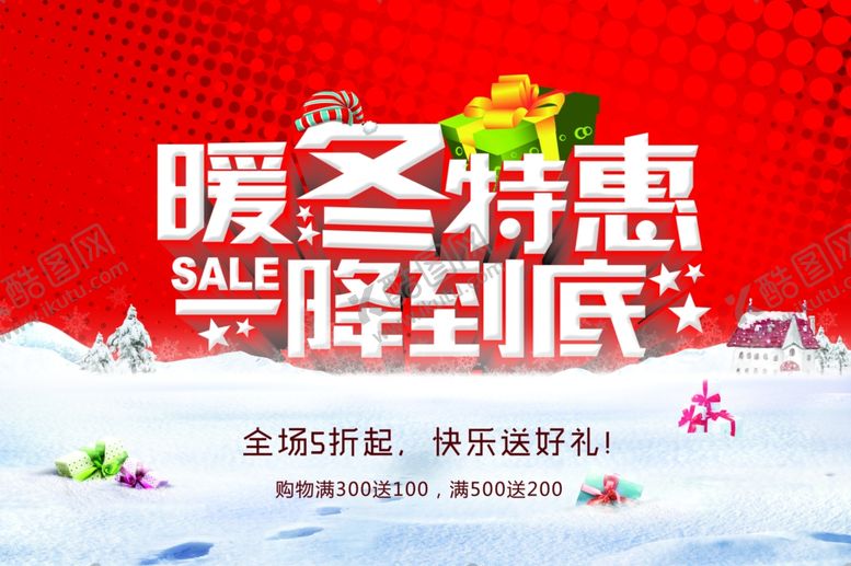 编号：31068105110714583070【酷图网】源文件下载-冬天
