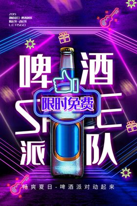 夜店酒吧糖果主题派对海报