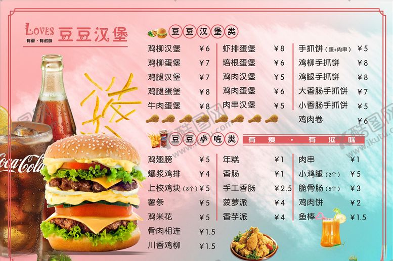 编号：88367409171715413339【酷图网】源文件下载-汉堡店价目表