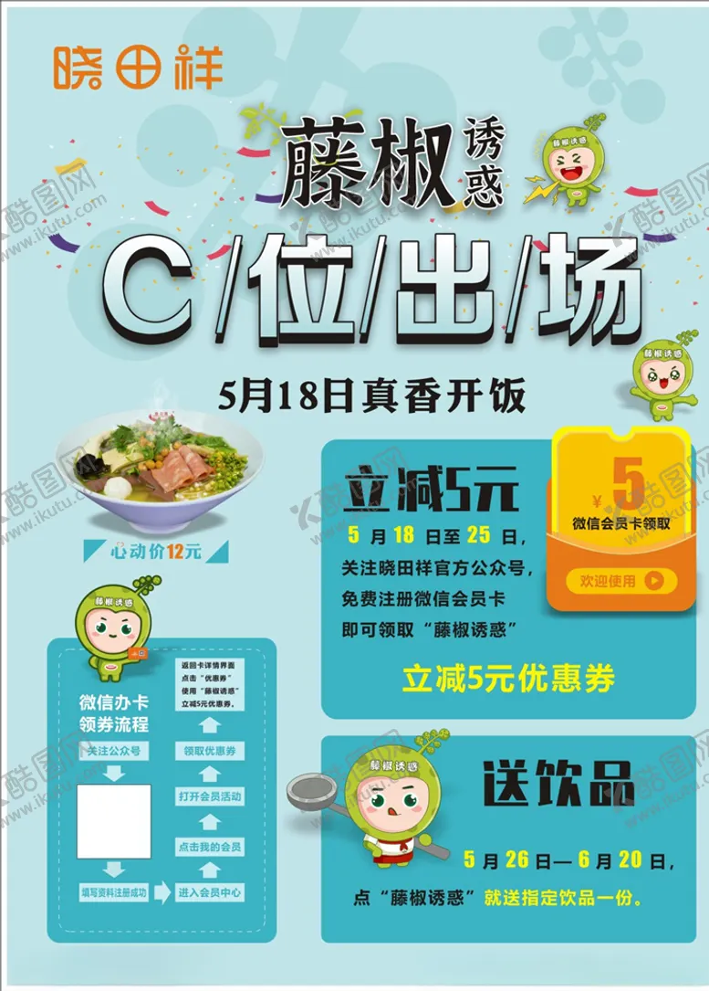 编号：56755304271127437360【酷图网】源文件下载-C位出场