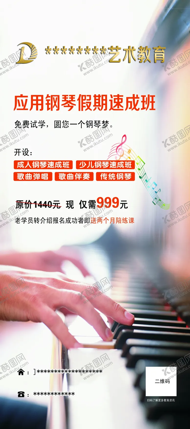 编号：93504001261222129989【酷图网】源文件下载-钢琴教育海报