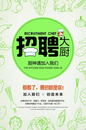 厨师招聘