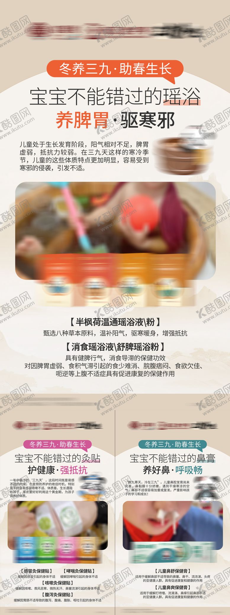 编号：99841108091443525986【酷图网】源文件下载-中式三伏三九中医养生保健品产品介绍