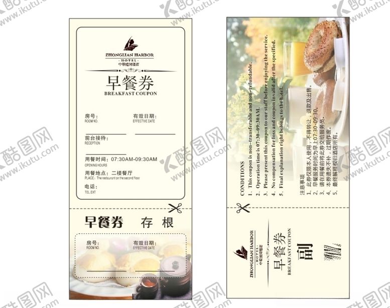 编号：19890305142258375601【酷图网】源文件下载-早餐券酒店券面包券优惠券