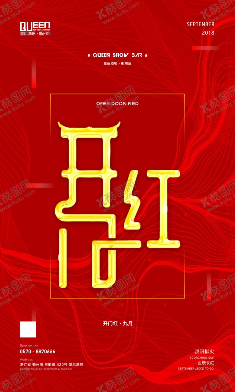 编号：12485005022342451555【酷图网】源文件下载-开门红