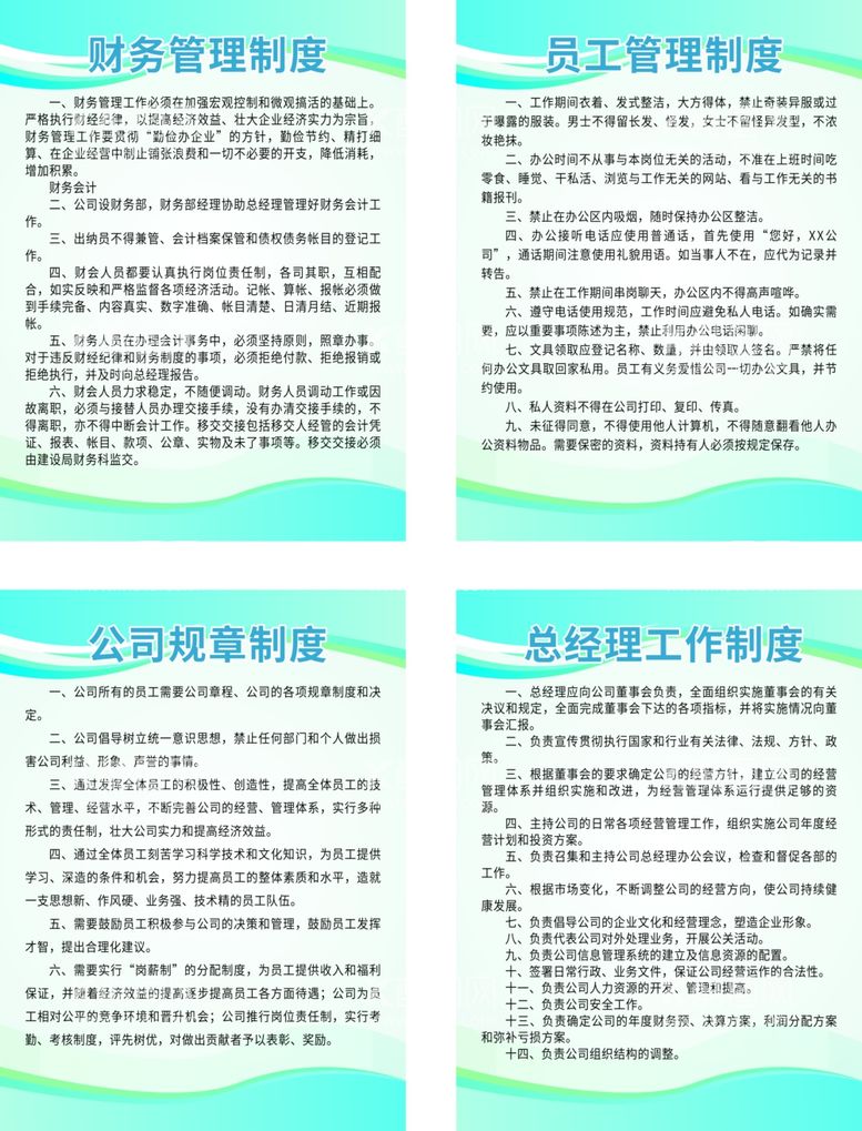 编号：40941312041519588513【酷图网】源文件下载-公司管理制度