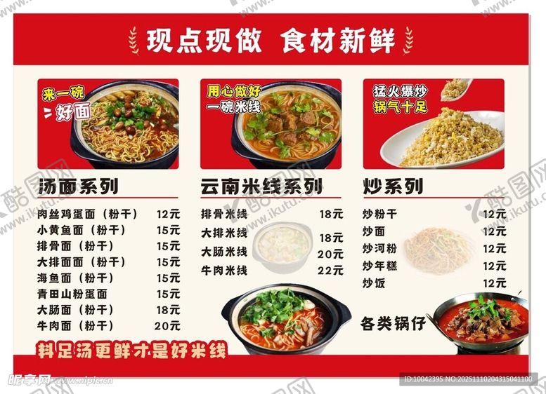 编号：18471311241321151347【酷图网】源文件下载-粉面菜单