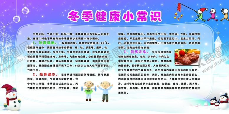 编号：30471809291031275318【酷图网】源文件下载-冬季展板