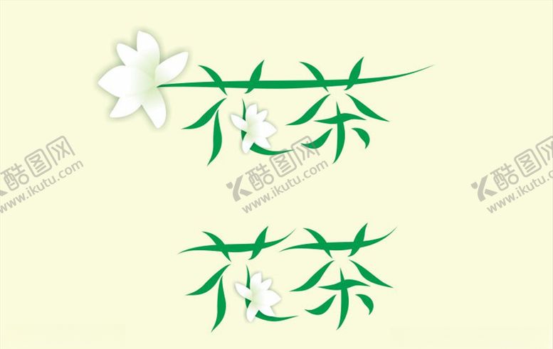 编号：79782210030938497515【酷图网】源文件下载-花茶图标元素LOGO