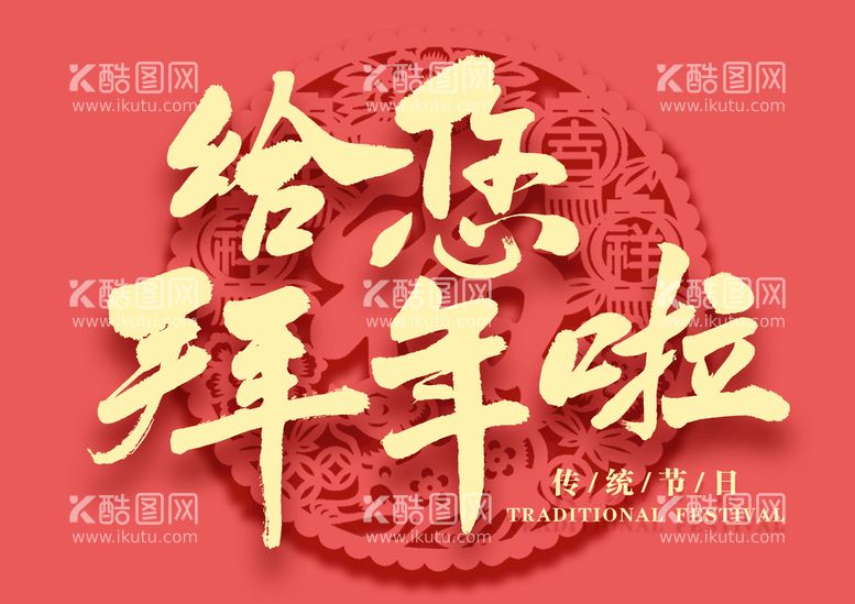 编号：83963611112142066312【酷图网】源文件下载-新年拜年红色喜庆背景