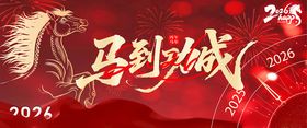 马年
