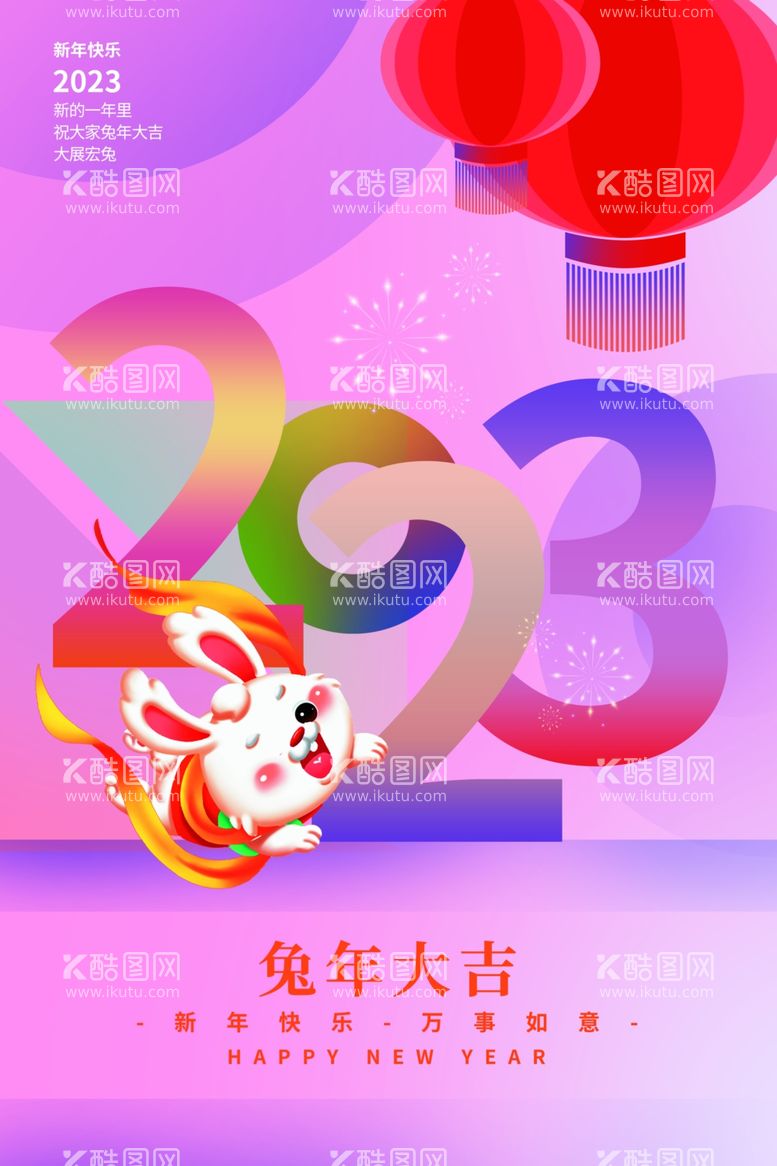 编号：39308212191125476728【酷图网】源文件下载-新年快乐创意