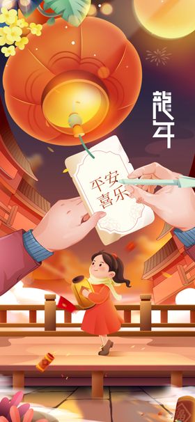 龙年新年素材宣传传统海报