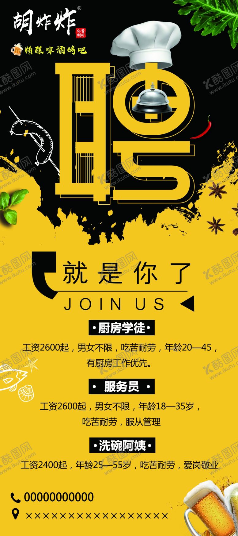 编号：63889710101152248049【酷图网】源文件下载-餐饮招聘展架