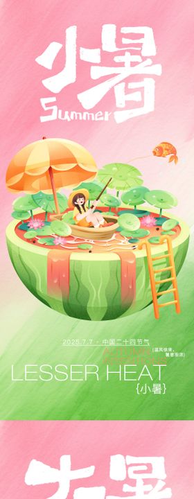 大暑中式插画系列海报