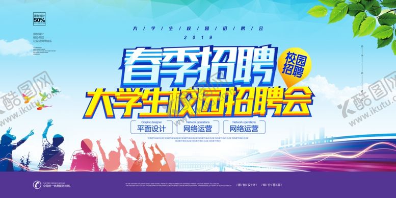 编号：10825506291050077110【酷图网】源文件下载-招聘