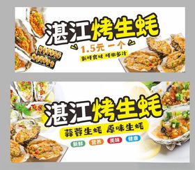 湛江烤生蚝美味海报