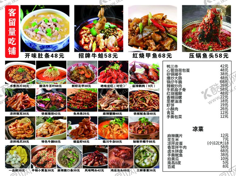 编号：97841309261816057945【酷图网】源文件下载-饭店价目表