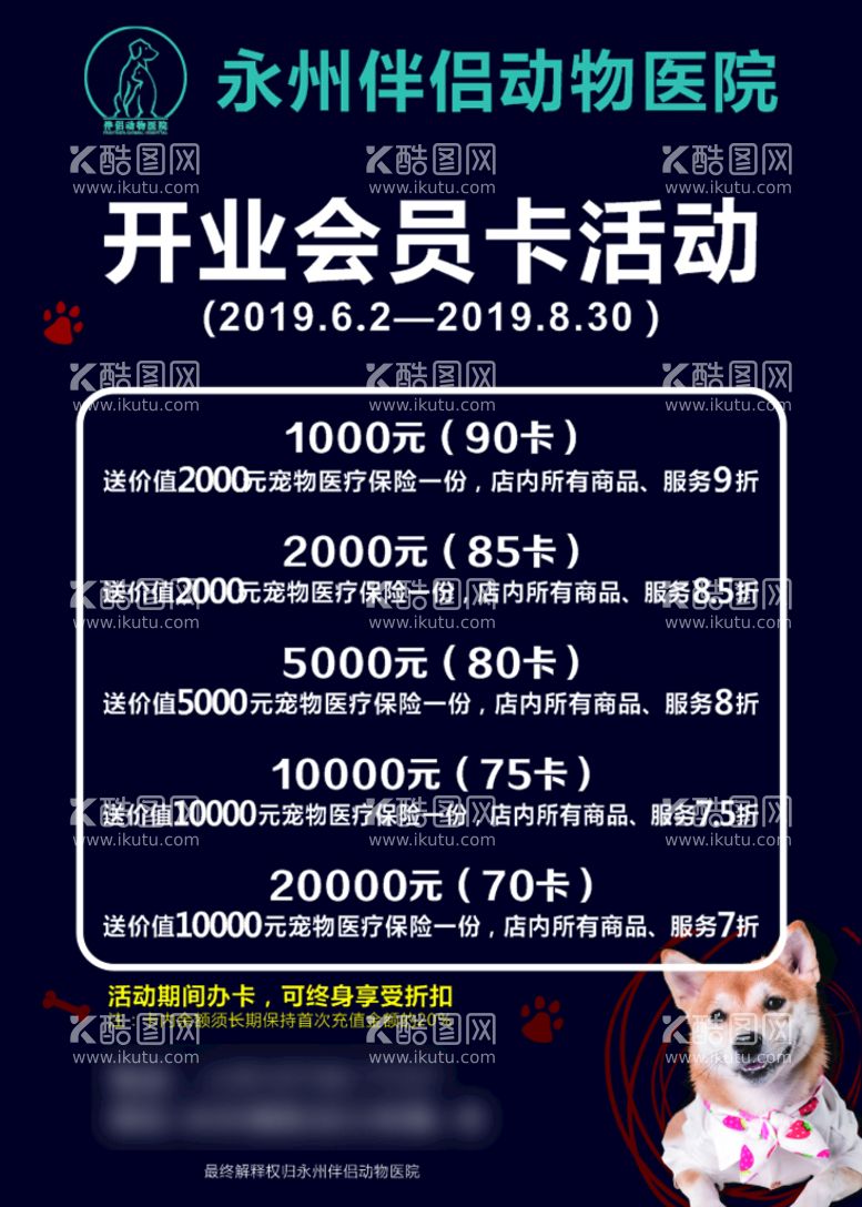 编号：54796210251156063984【酷图网】源文件下载-宠物医院开业