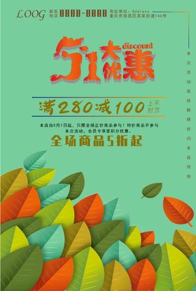 51活动海报打折绿色