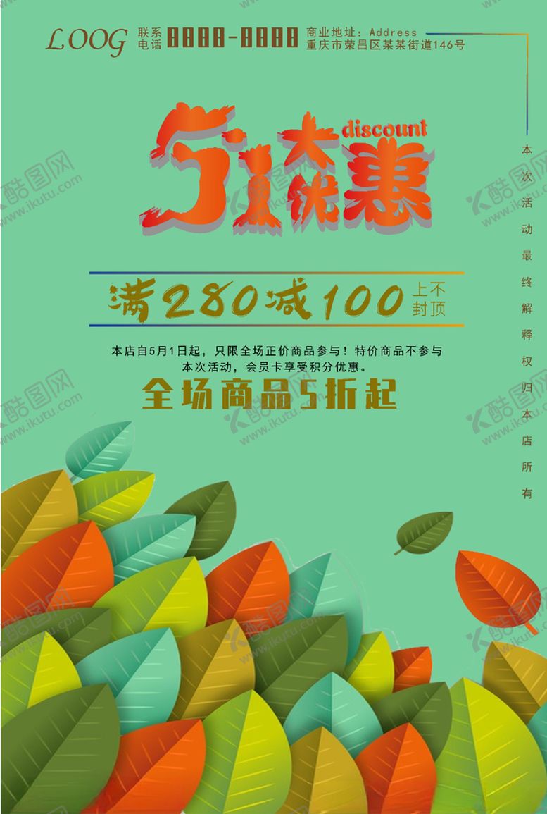 编号：57492307091434034263【酷图网】源文件下载-51活动海报