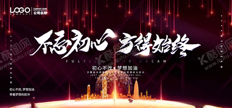编号：28766104261707153183【酷图网】源文件下载-年会颁奖展板