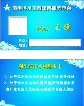 净水机名片