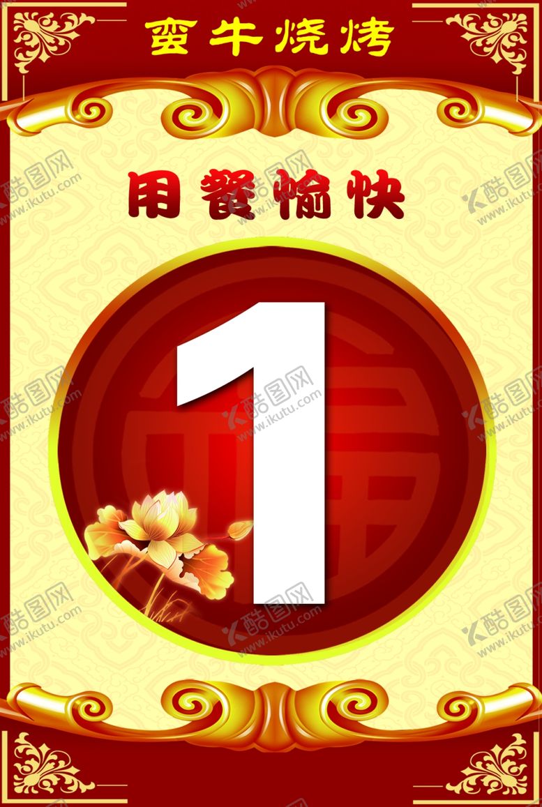 编号：22672605142332387934【酷图网】源文件下载-桌号