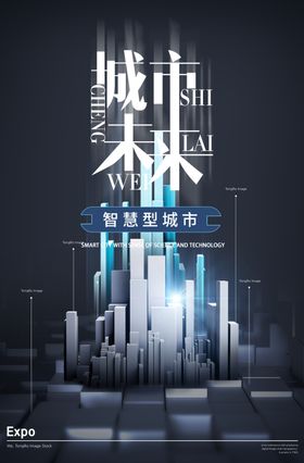 未来城市