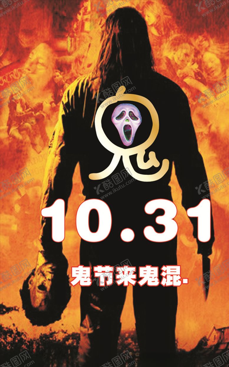 编号：98071306250929175383【酷图网】源文件下载-万圣节海报