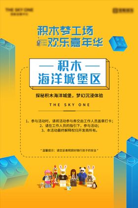 积木活动背景板物料