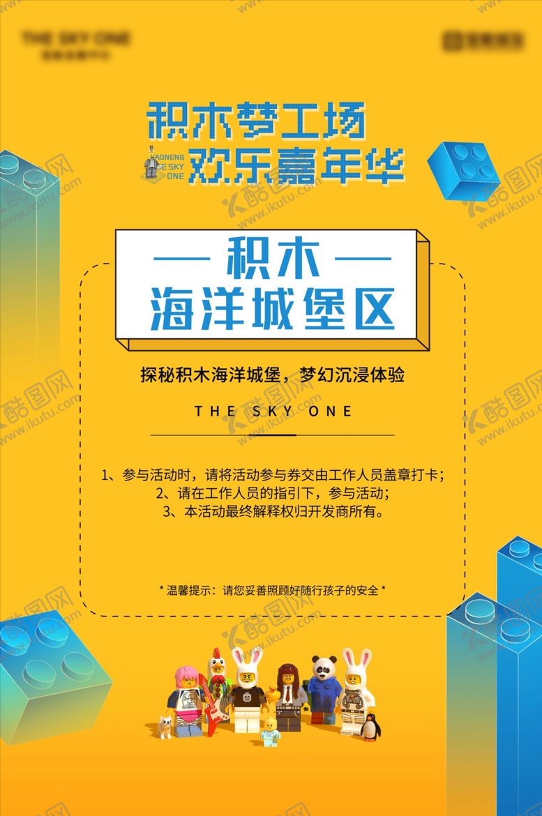 编号：36007805240504526708【酷图网】源文件下载-积木活动背景板物料