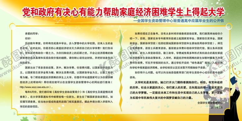 编号：60696806282353438551【酷图网】源文件下载-有决心有能力帮助家庭经济困难学