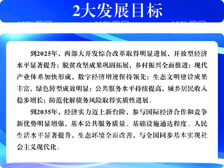 编号：37681612192026302892【酷图网】源文件下载-2大发展目标