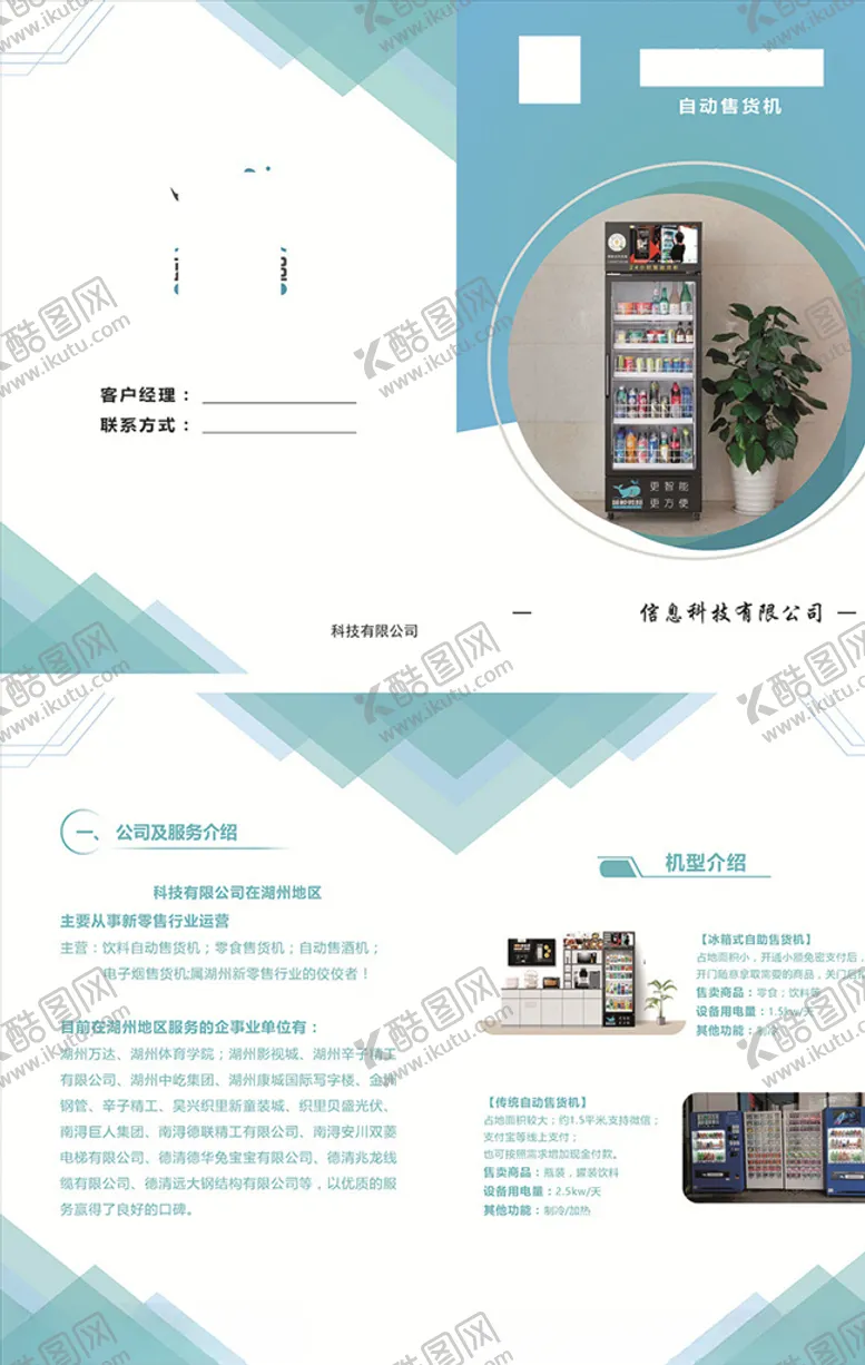 编号：94137806270850517169【酷图网】源文件下载-冰柜折页