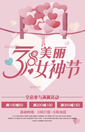 38美丽女神节海报